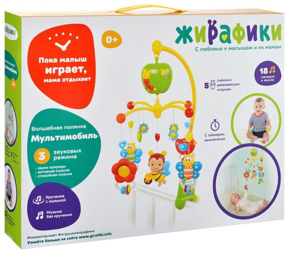 939488 /Мультифункциональный мобиль "Волшебная полянка"