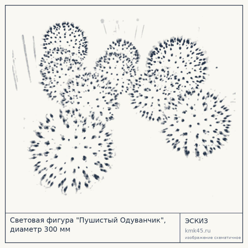 Световая фигура "Пушистый Одуванчик", диаметр 300 мм — от 25 000 ₽