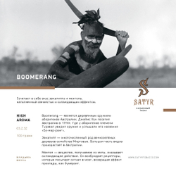 Satyr - Boomerang (100г)