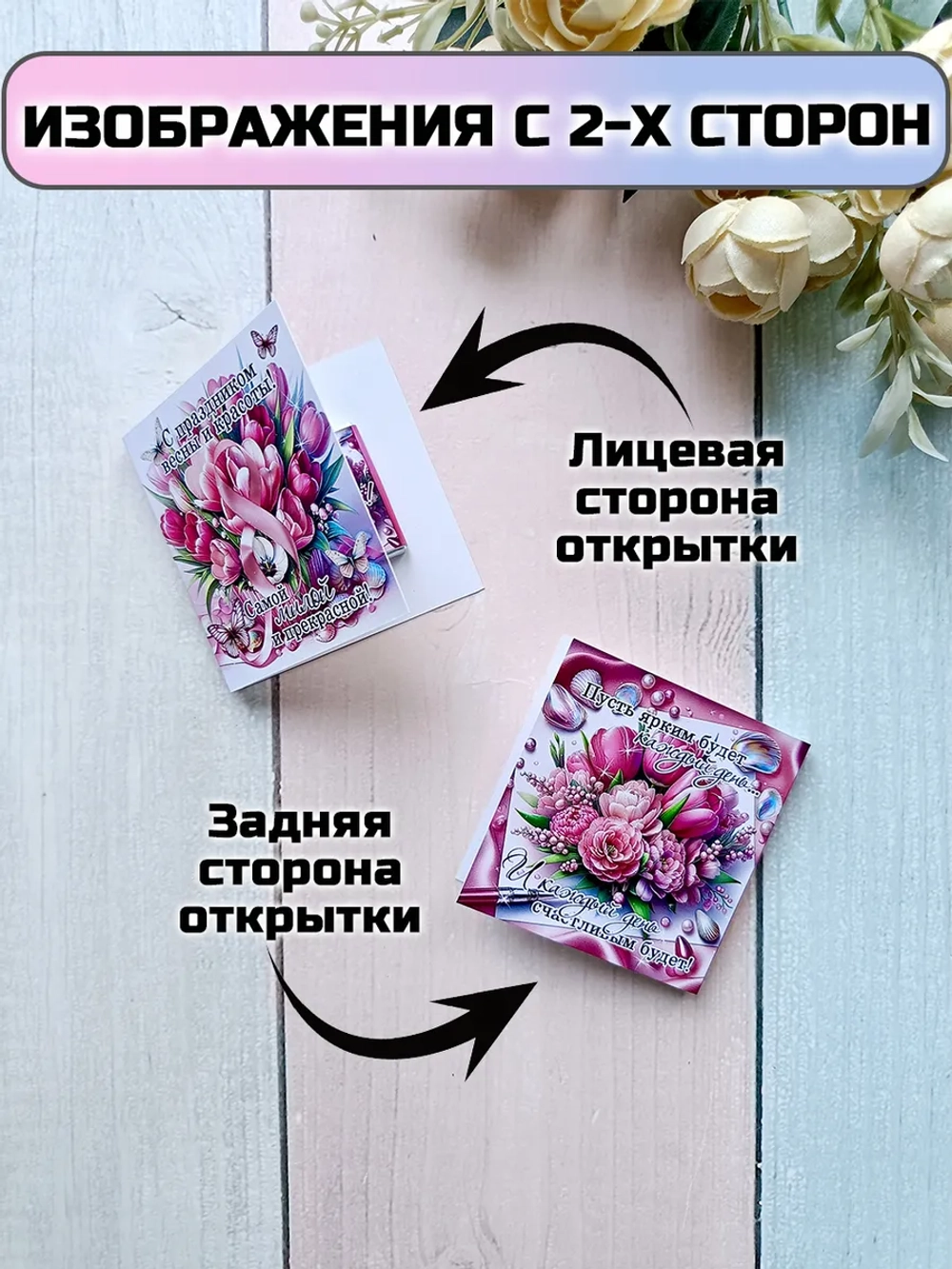 Открытки с шоколадом на 8 марта