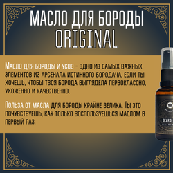 Масло для бороды и усов MOYABORODA "ORIGINAL" ("Ориджинал", органик, без аромата)