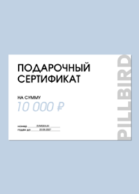 Сертификат 10 000 руб.