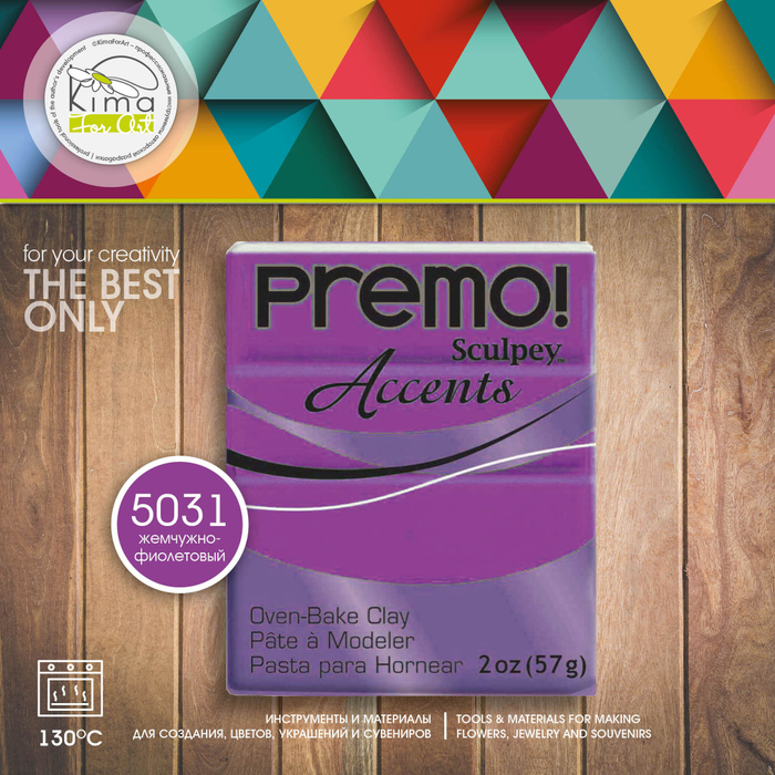 Полимерная глина Sculpey Premo Accent 5031 | жемчужно-фиолетовый