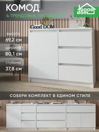 Белый комод с ящиками 80 см КМД-31-1
