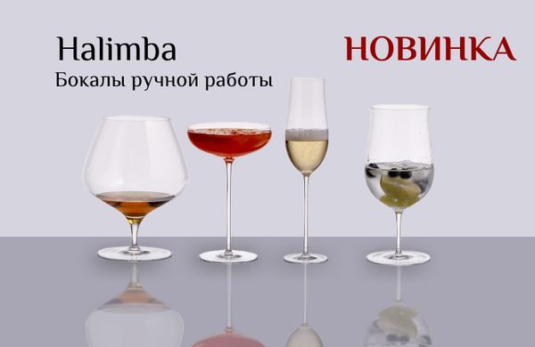 Бокалы ручной работы Halimba New Бокалы ручной работы Halimba New