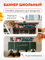 Баннер на 1 сентября "С Днем Знаний"