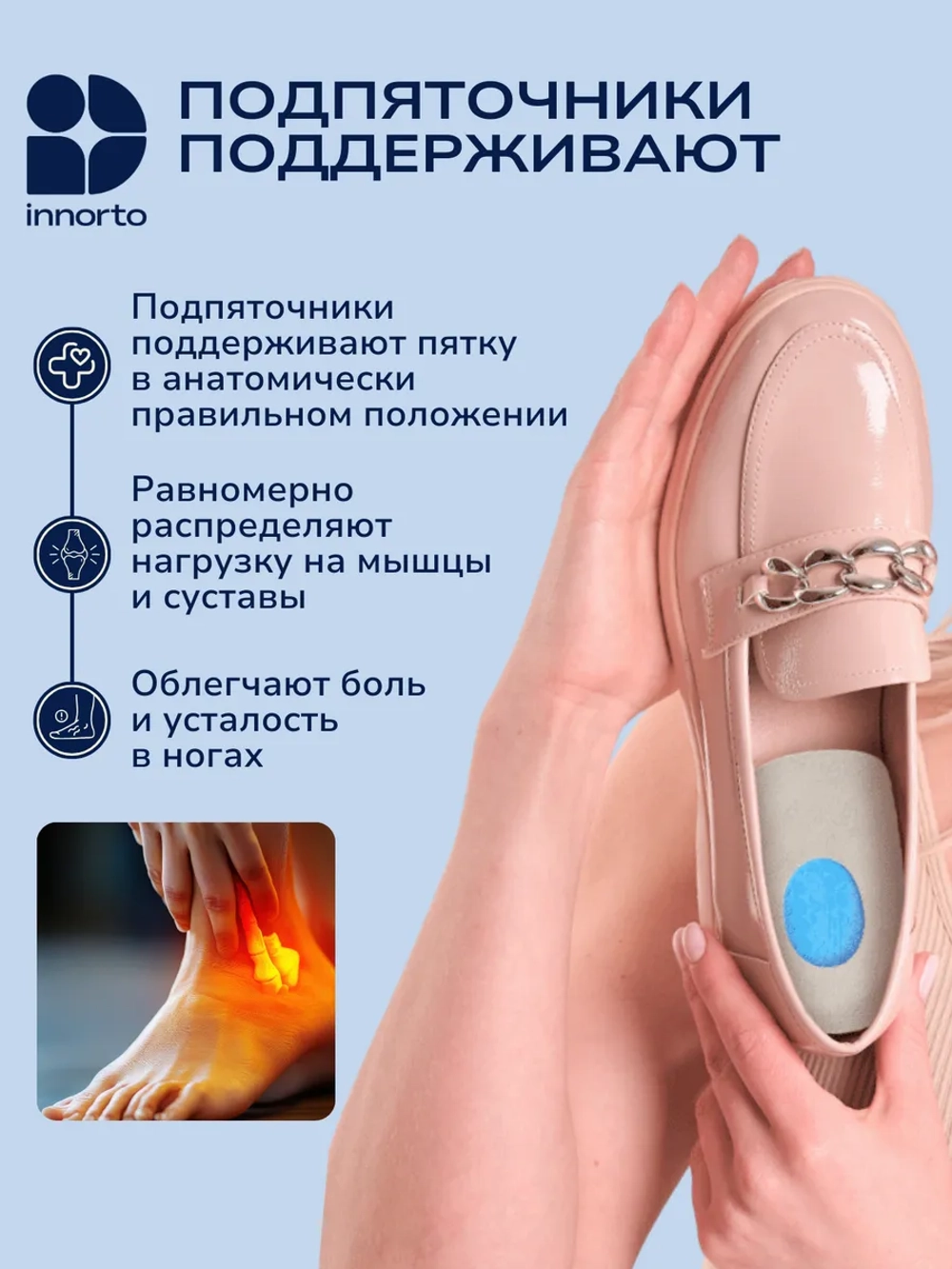 Подпяточники для обуви ортопедические 2 шт