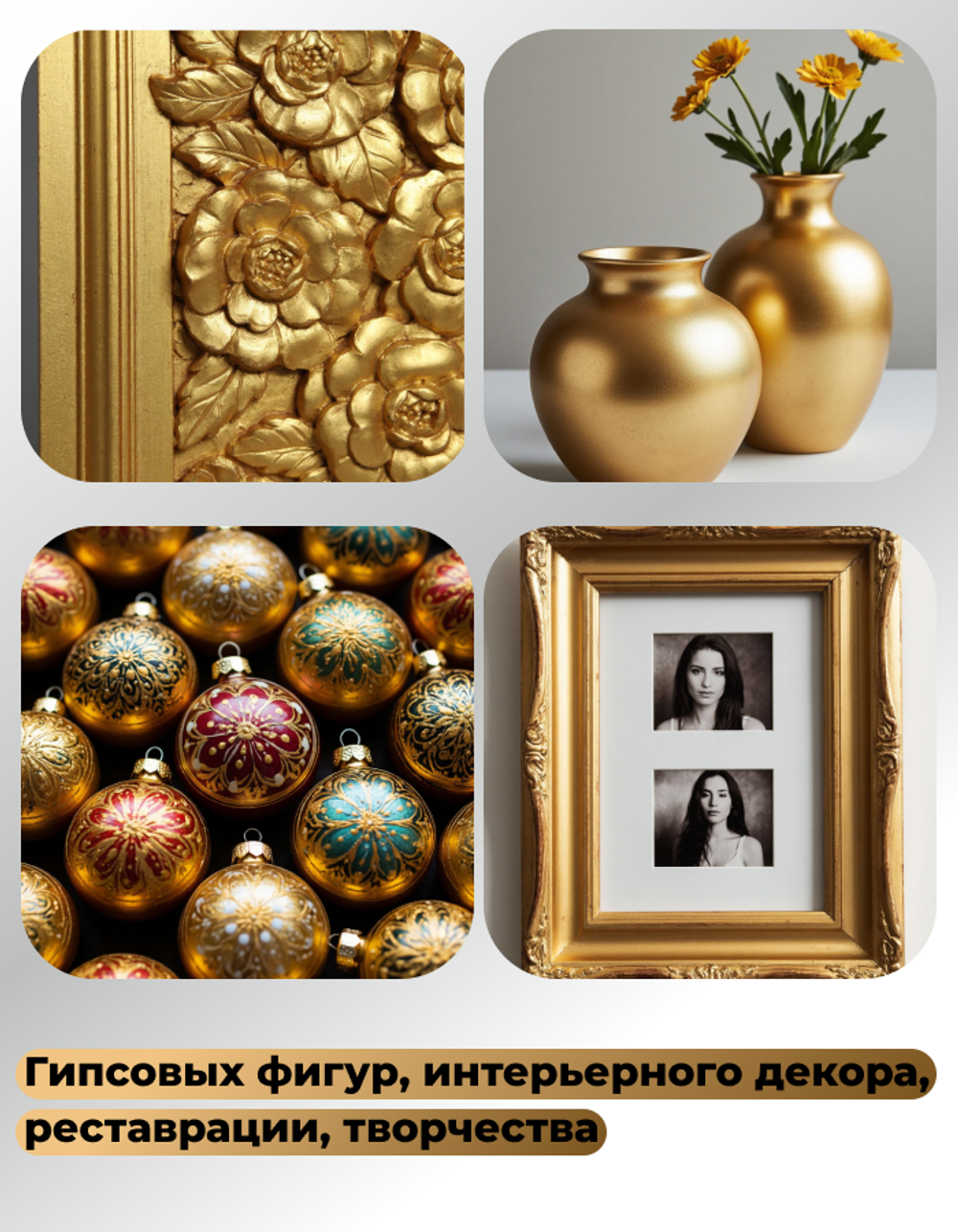 Краска для гипса «Золотая»