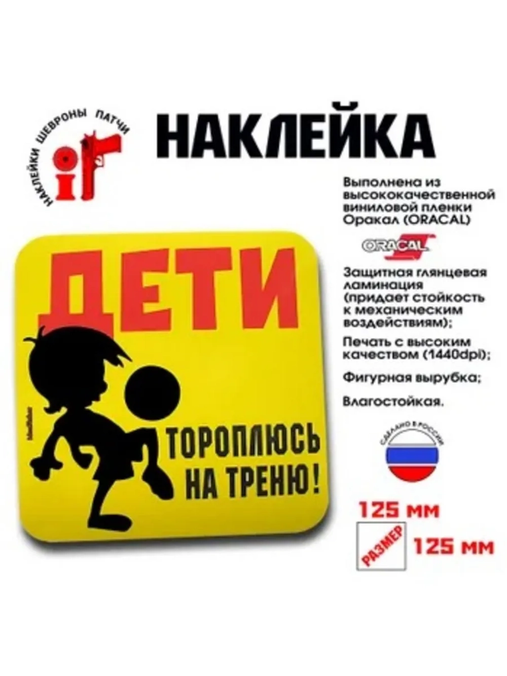 Наклейка на авто "Дети. Футбол."