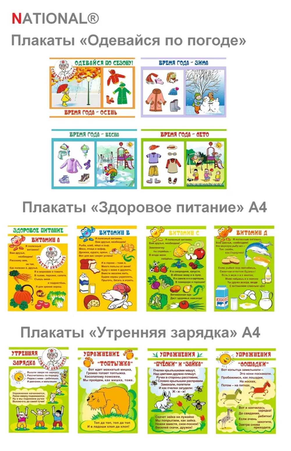 Классный уголок NATIONAL®