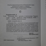 Шишкин лес. Червинский Александр Михайлович