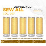 Нитки универсальные Gutermann Sew-all 100 (200 метров), 5 кат. | 007 св.желтый