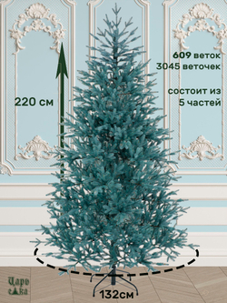 Ель искусственная Царь Елка Фаворит голубой, 220 см