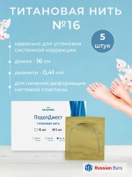 Титановая нить №16 для ногтевой пластины
