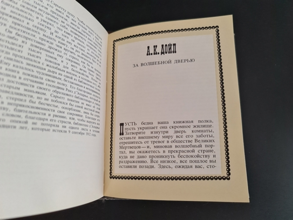 "Корабли мысли. Английские и французские писатели о книге, чтении, библиофилах. Рассказы, памфлеты, эссе".