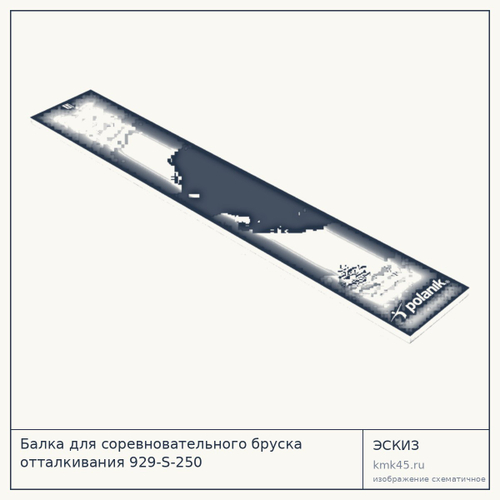 Балка для соревновательного бруска отталкивания 929-S-250 — от 8 900 ₽