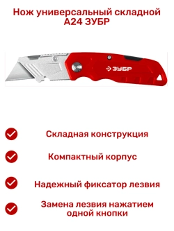 Нож универсальный складной А24