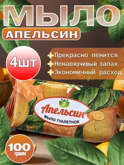 Мыло твердое апельсин для ванны