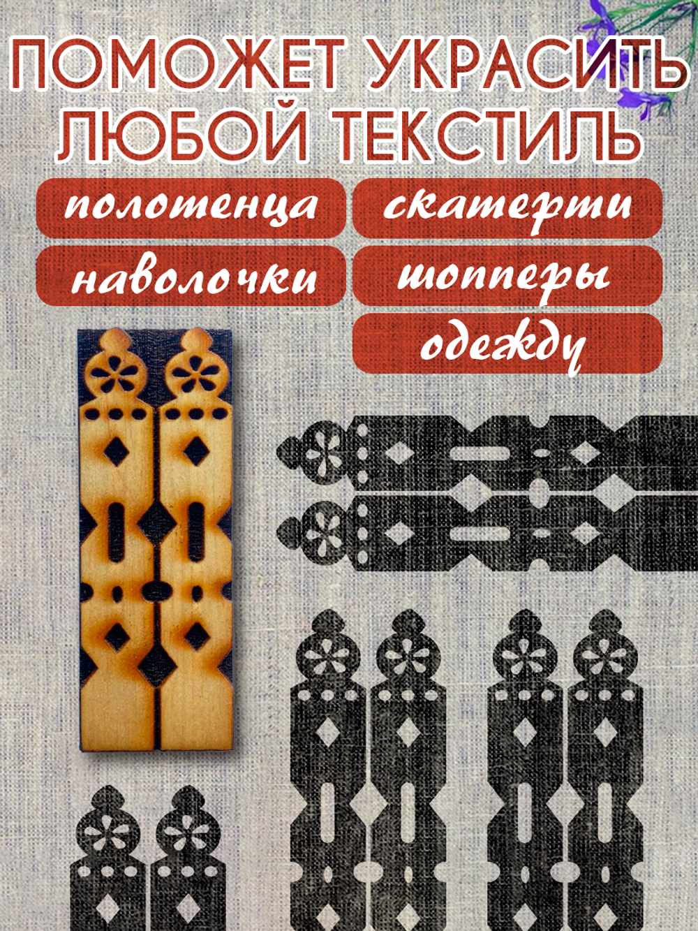 Деревянный штамп 379
