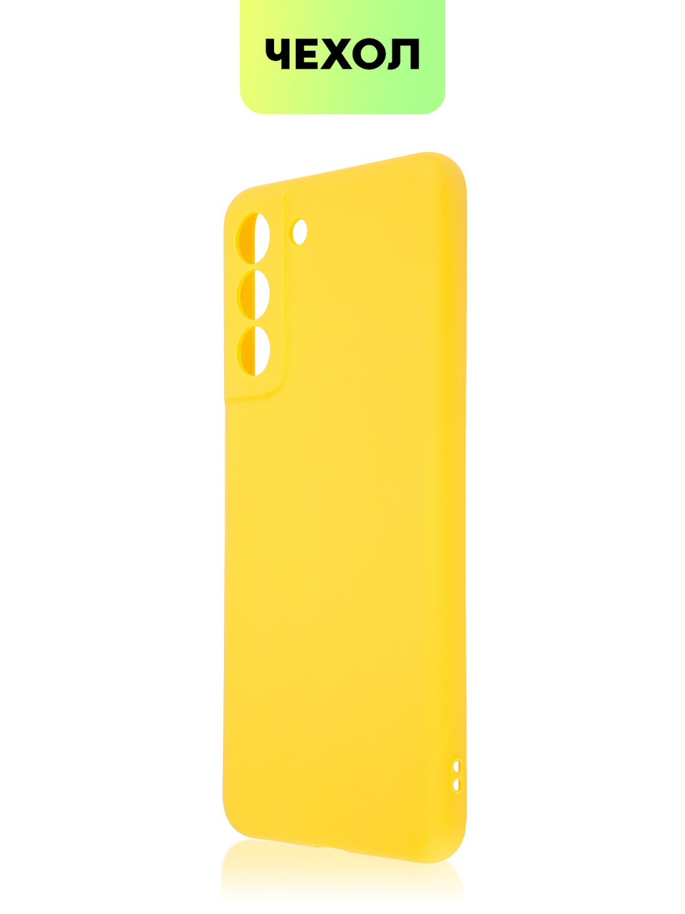 Чехол BROSCORP для Samsung Galaxy S21 FE оптом (арт. SS-S21FE-COLOURFUL-YELLOW)