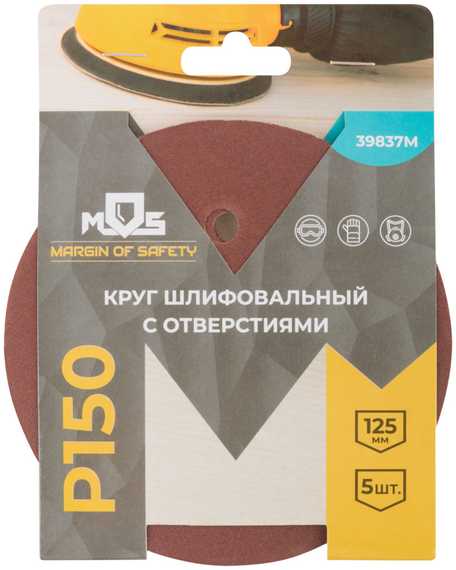 Круг шлифовальный, 5 шт, 125 мм, P150, 8 отв. MOS 39837М