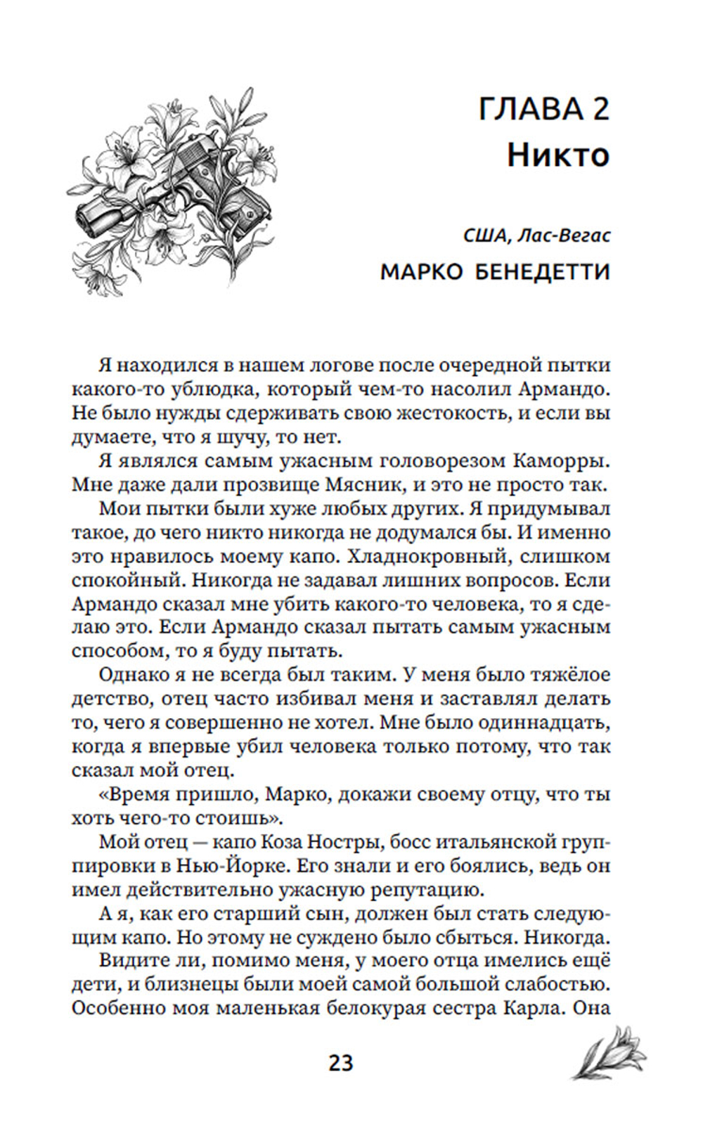 Стеклянная Лилия. Предзаказ. Выход в октябре 2026 года. Открытка в подарок