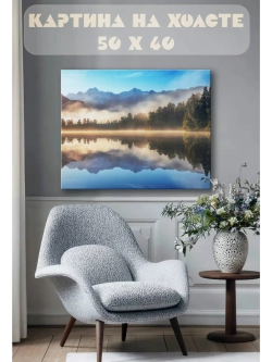 Картина на стену 40 X 50 Пейзаж
