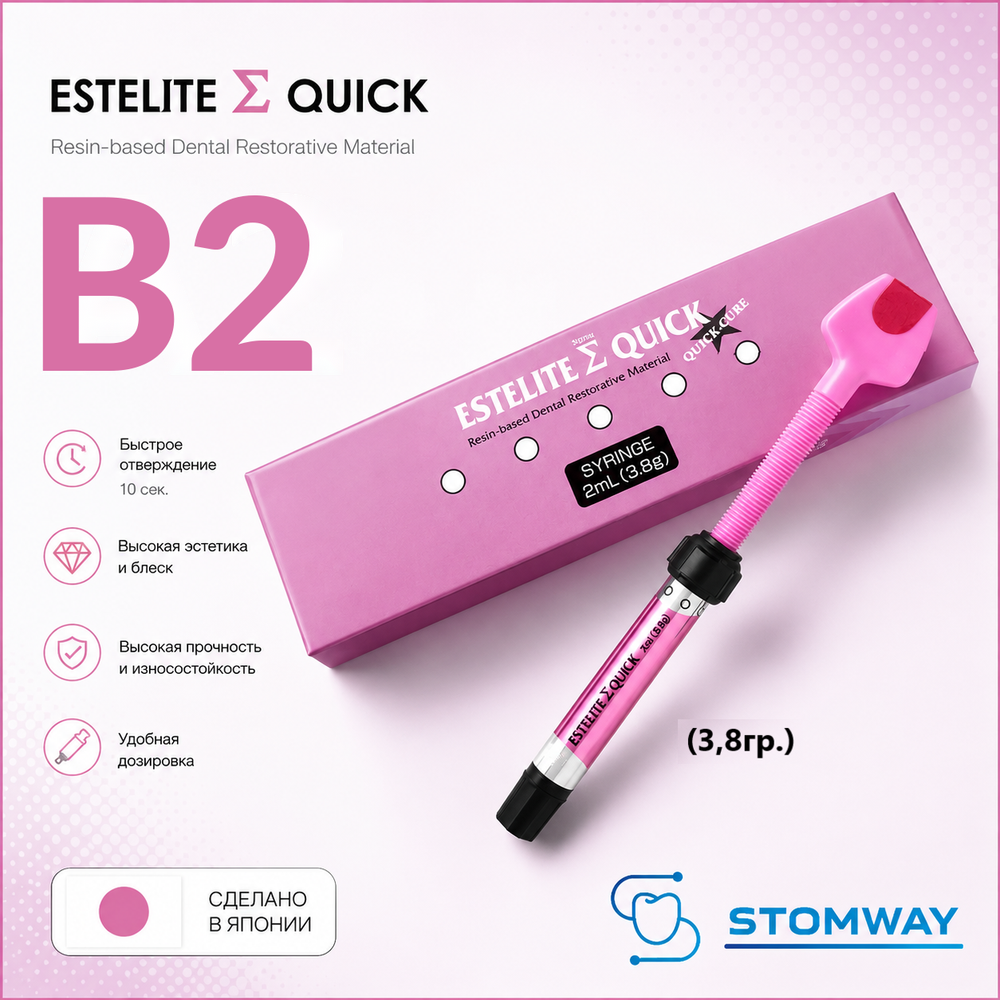 Estelite Sigma Quick B2 (3,8гр.) Эстелайт Сигма Квик В2, пломбировочный материал