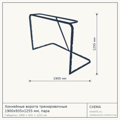 Хоккейные ворота тренировочные 1900×935×1255 мм — от 76 000 ₽