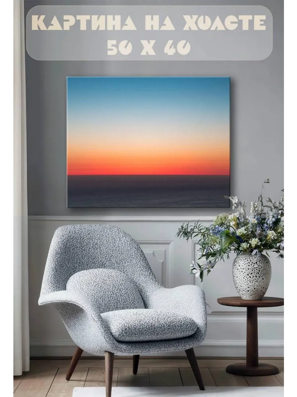 Картина на стену 40 X 50 Горизонт