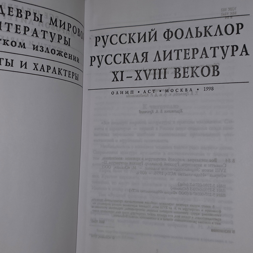 книга " Все шедевры мировой литературы в кратком изложении . "
