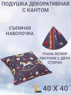 Подушка декоративная с кантом 40х40 Новогодние лошадки велюр