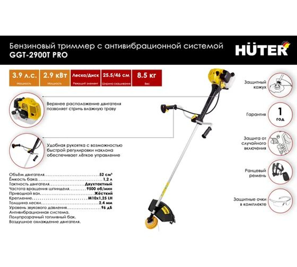 Бензиновый триммер с антивибрационной системой Huter GGT-2900T PRO 70/2/30
