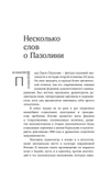 Пазолини. Умереть за идеи