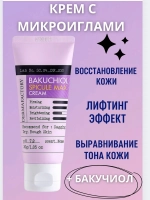 Антивозрастной крем для лица с бакучиолом и спикулами