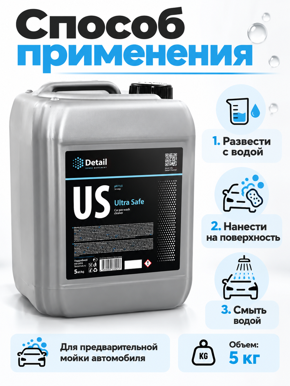 Detail Шампунь первая фаза US "Ultra Safe" 5 кг