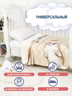 Плед детский 100×150 плюшевый