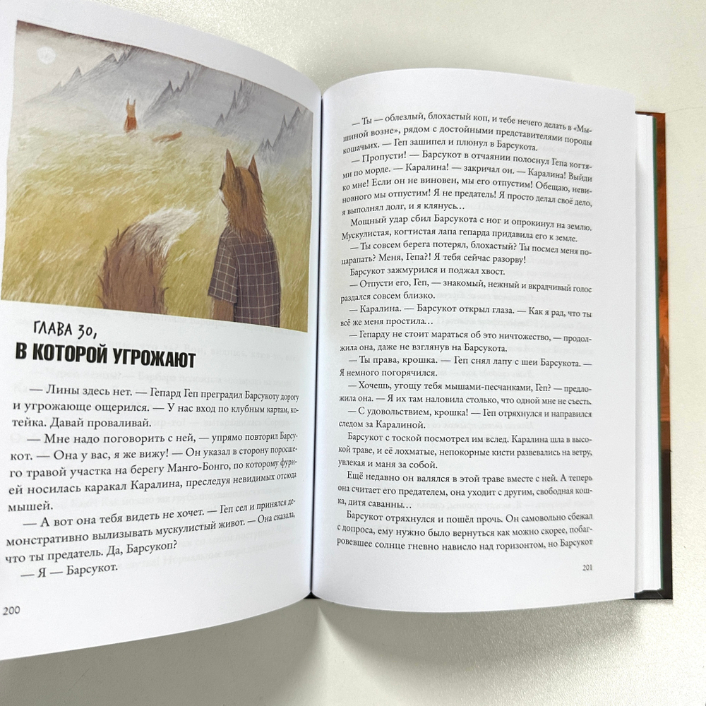 Боги Манго. Зверский детектив.