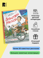 Драгунский В. Денискины рассказы (илл. Громовой)