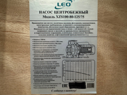 Центробежный насос LEO XZS100-80-125/75