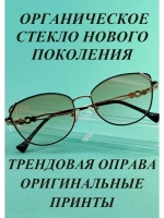 очки для зрения -2,0 тонированные корригирующие -2