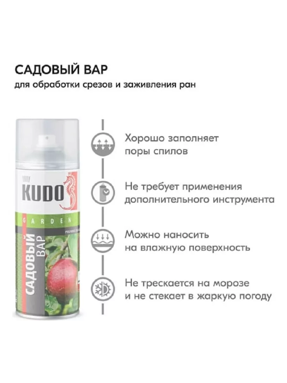 Садовый вар аэрозоль 520 мл