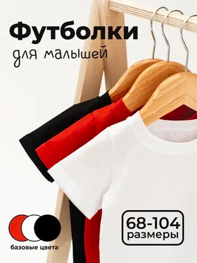 Футболки для новорожденных набор 3 штуки