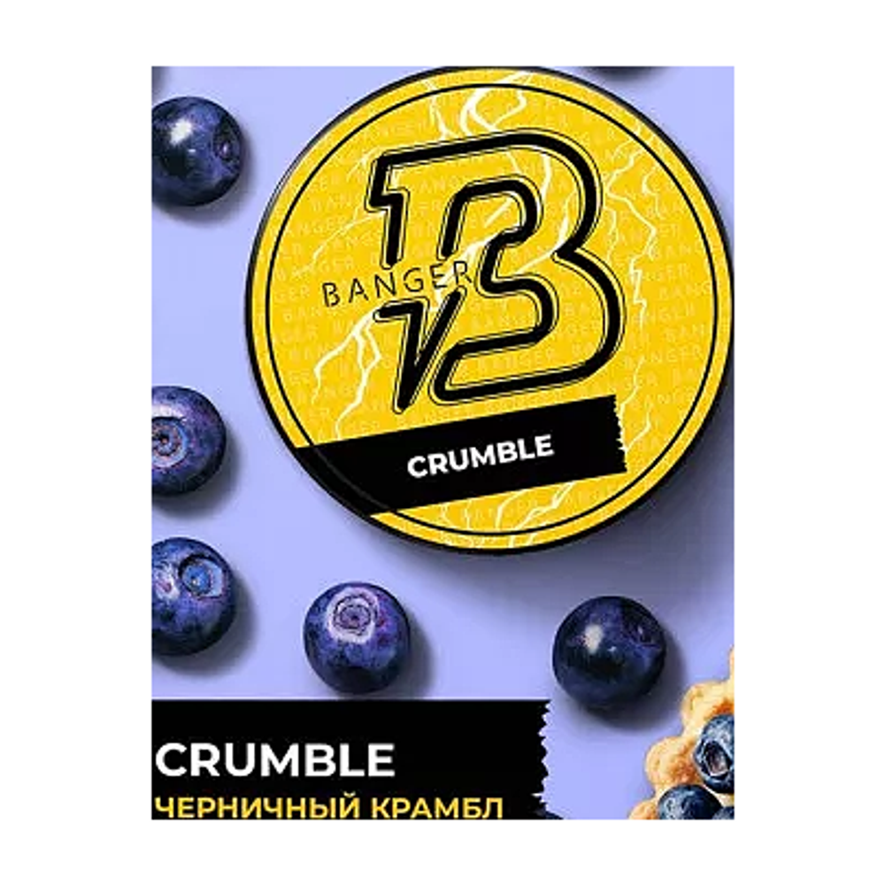 Banger 25гр. Crumble (Черничный крамбл) (М)
