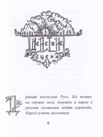 Сказка про Ивана-молодца и вещую птицу Гамаюн.