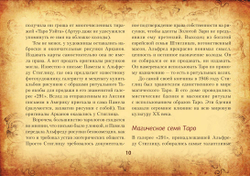 Настоящее Таро Уэйта 1910. История создания и тайны вокруг колоды