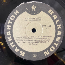 Винтажная виниловая пластинка LP Variety Orchestra Of The Bulgarian Radio And Television (Болгария 1966)