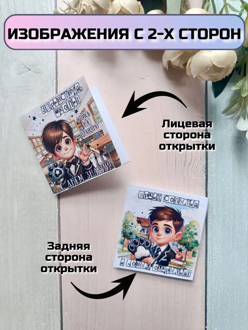 Открытки с шоколадом детям на 1 сентября
