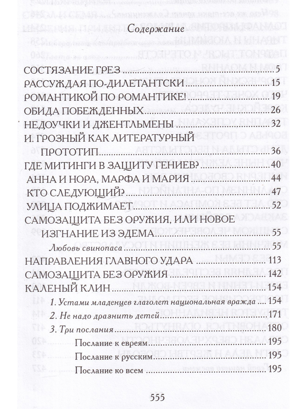 Застывшее эхо