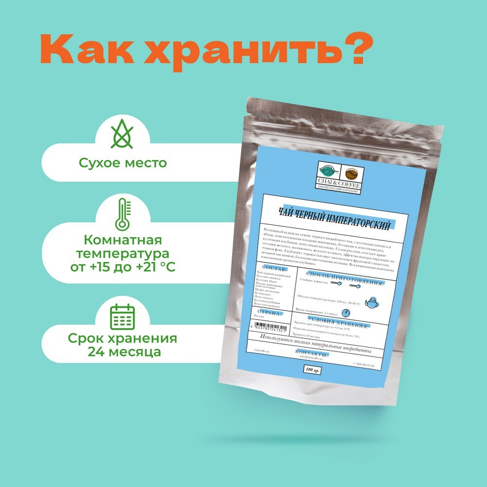 Чай черный Императорский!